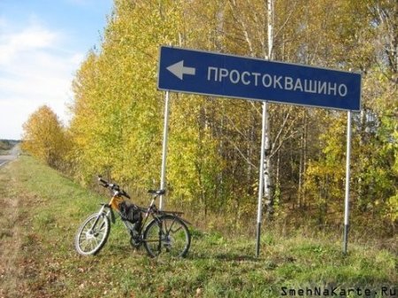 Смешные названия по всей стране