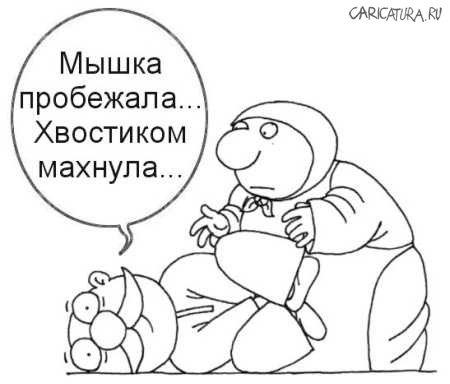 любимые эротические Карикатуры