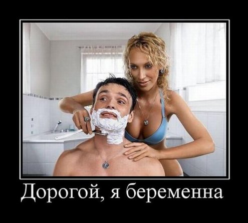 Пошлые демотиваторы