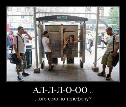 Пошлые демотиваторы