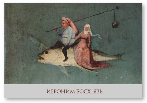 «Язь — Рыба Моей Мечты» интервью с Виктором Гончаренко,история и видео ремейки, арт и демотиваторы