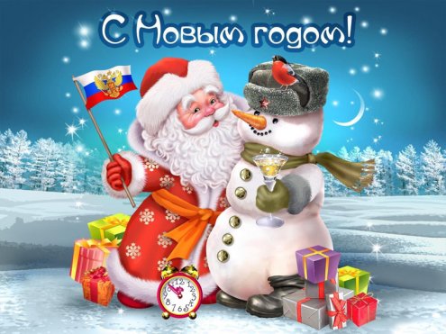 С Новым 2012 Годом!!!