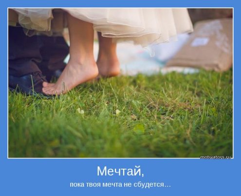 Красивые мотиваторы.