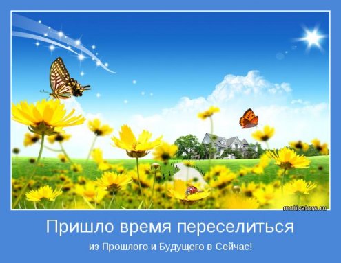 Верь в себя и тебя ничто не остановит.