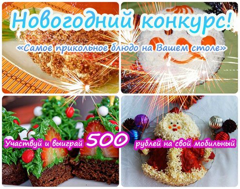 НОВОГОДНИЙ КОНКУРС!! НОВОГОДНИЙ КОНКУРС!!