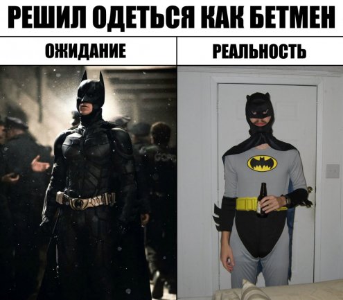 Фото приколы из серии "Ожидание и реальность"