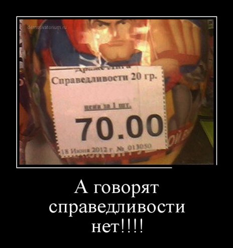 Демотиваторы дня