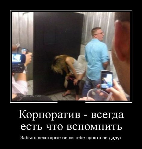 Демотиваторы дня
