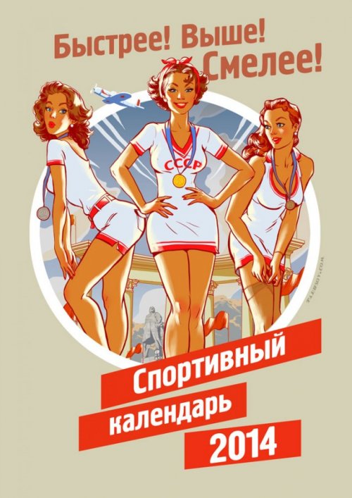 Пинап - Олимпийский календарь от Андрея Тарусова