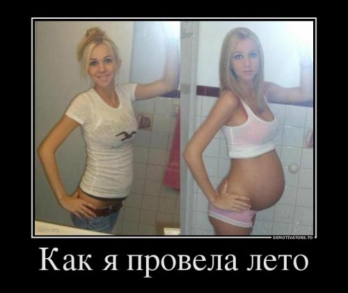 Демотиваторы про секс Демотиваторы про секс