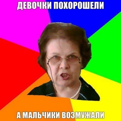 Приколы фото про школу