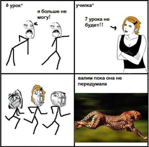 Комиксы про школу