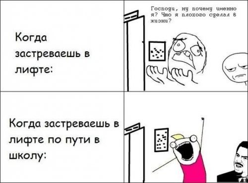 Комиксы про школу