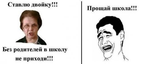 Комиксы про школу