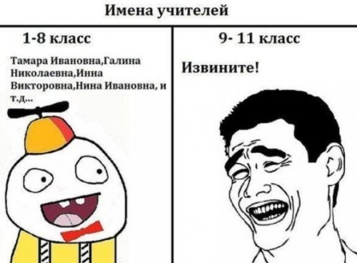 Комиксы про школу
