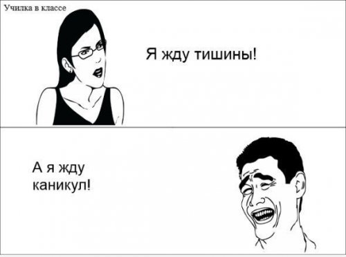 Комиксы про школу