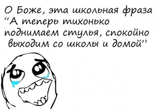 Комиксы про школу