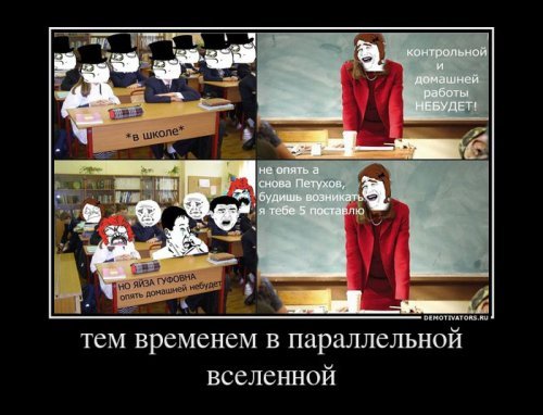 Демотиваторы про школу Демотиваторы про школу