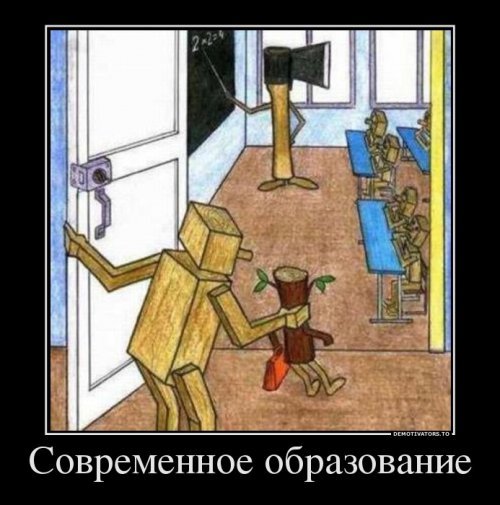 Демотиваторы про школу Демотиваторы про школу
