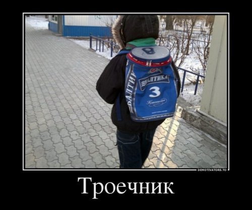 Демотиваторы про школу Демотиваторы про школу