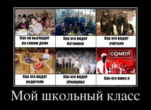 Демотиваторы про школу Демотиваторы про школу