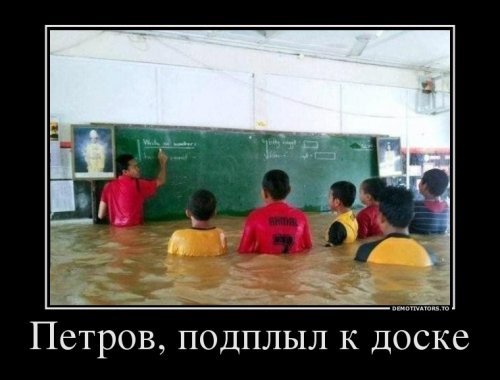 Демотиваторы про школу Демотиваторы про школу