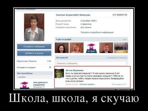 Демотиваторы про школу Демотиваторы про школу