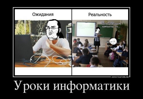 Демотиваторы про школу Демотиваторы про школу