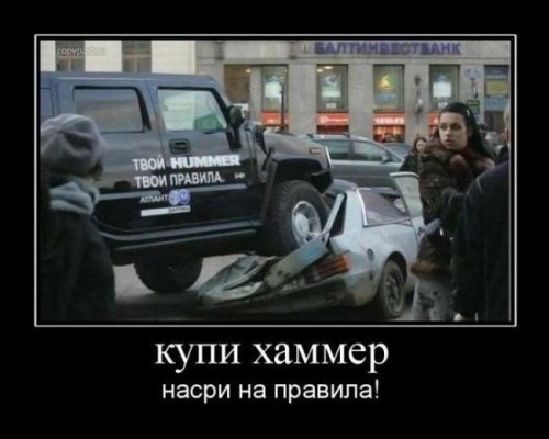 Автомобильные демотиваторы