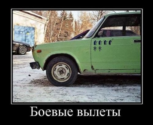 Автомобильные демотиваторы