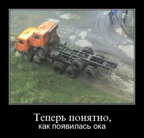 Автомобильные демотиваторы