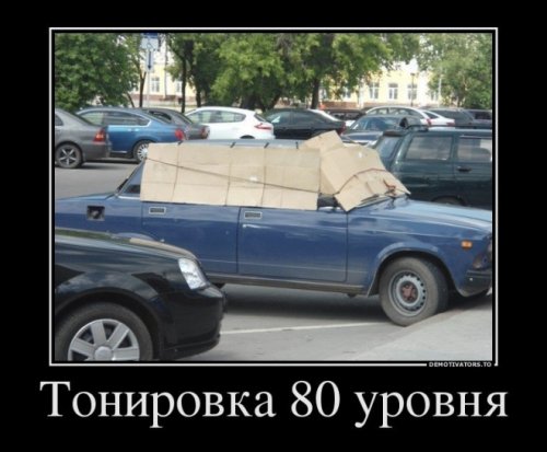Автомобильные демотиваторы