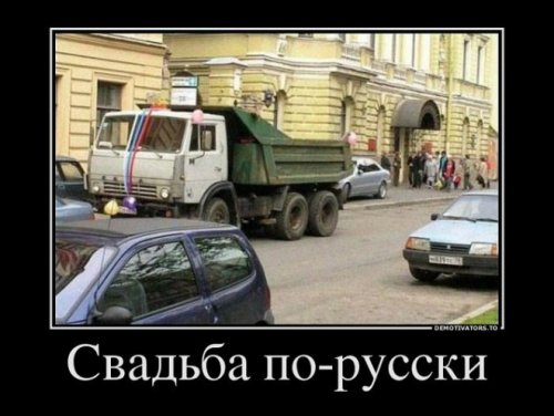 Автомобильные демотиваторы