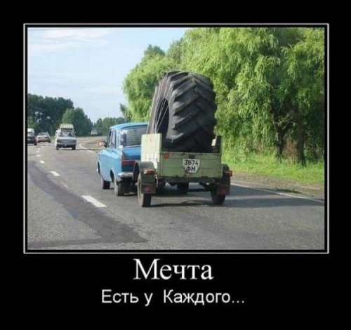 Демотиваторы про авто Демотиваторы про авто