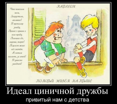 Демотиваторы про друзей