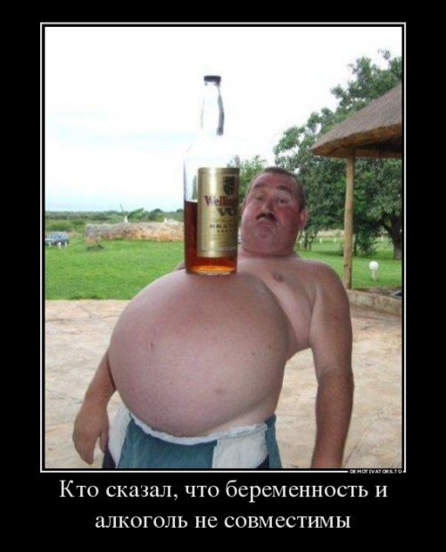 Демотиваторы про алкоголь