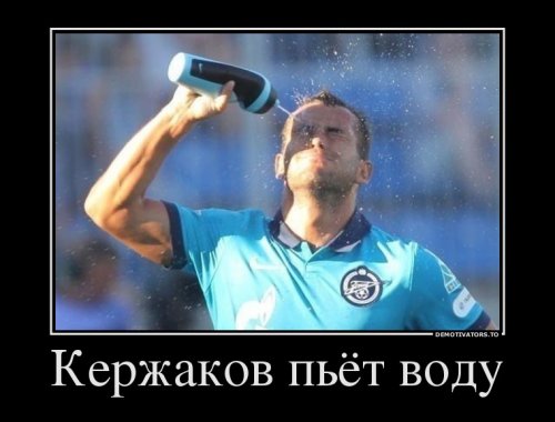 Демотиваторы про футбол
