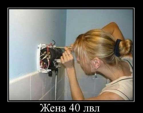 Демотиваторы про жену