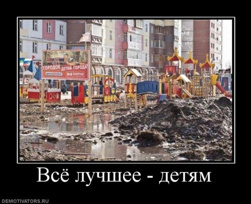 Демотиваторы про детей