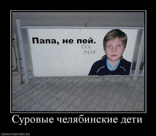 Демотиваторы про детей