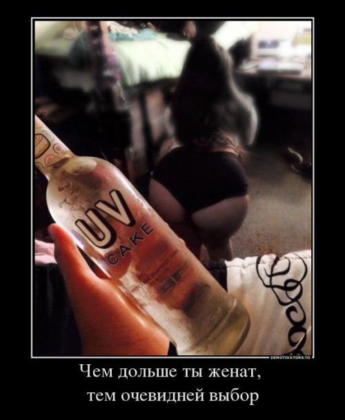 Демотиваторы про жену