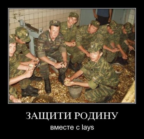 Армейские демотиваторы