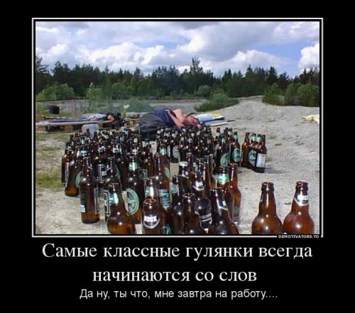 Демотиваторы про пиво