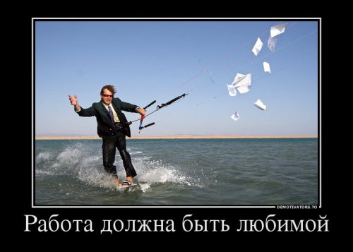 Демотиваторы про отдых