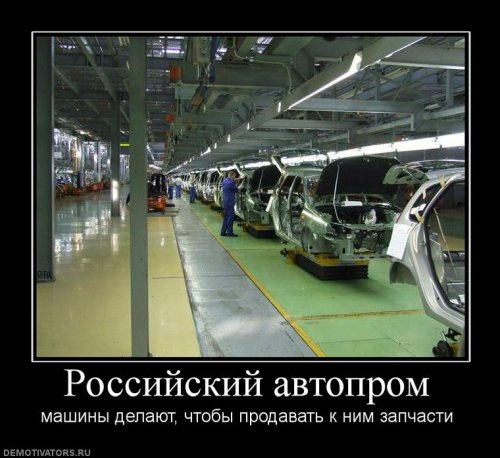 Демотиваторы про россию
