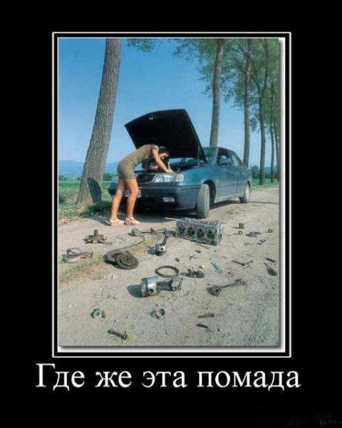 Демотиваторы про девушек