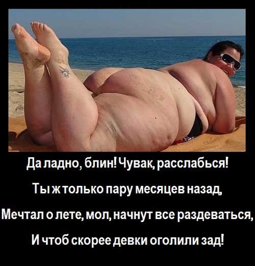 Демотиваторы про толстых девушек