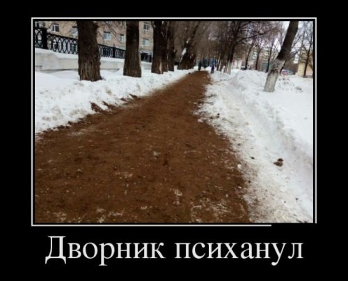 Подборка демотиваторов