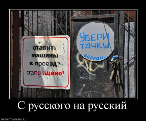 Демотиваторы по русски