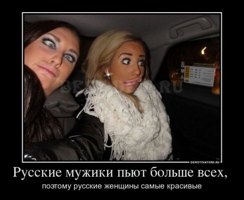 Демотиваторы по русски